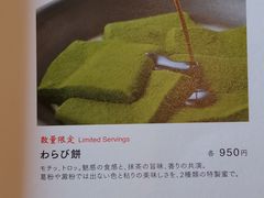 -中村藤吉(本店)
