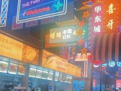 -王庄阿咪海鲜大排档(象园店)