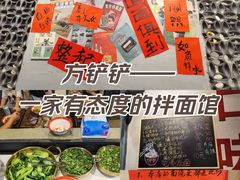 -方铲铲·成都板凳面(滨江银泰店)