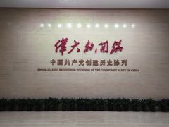 -中共一大纪念馆