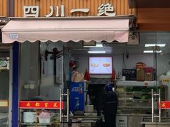 -成都冒菜四川一绝(景谷路店)