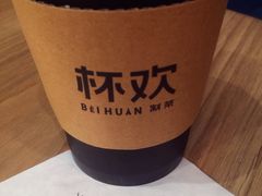 -杯欢制茶(三里屯店)