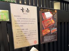 -玄白·炭烤活鳗(上海首店)