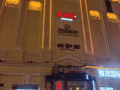 -老厨家(中央大街西七道街店)