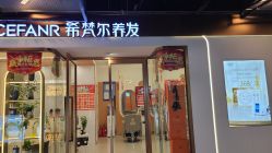 -希梵尔头皮抗衰·科技养发