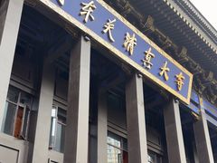 -西宁市东关清真大寺