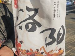 -老雒阳面馆·水席(高新区店)