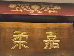 门面-燕风楼烤鸭店(建设总店)
