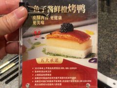 -真地道京味府·鲜橙烤鸭·北京菜(朝外大街东大桥店)