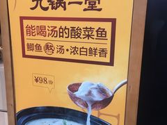 -九锅一堂酸菜鱼(新南凯德直营店)