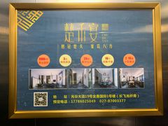 -楚禾宴·家宴(光谷大道店)