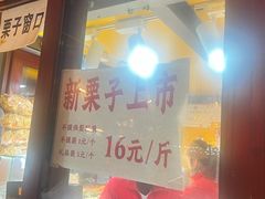 -秋栗香(地安门店)