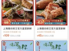 -璐坊粽王(复兴中路店)