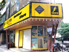 -三夫户外(天钥桥路店)