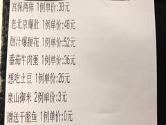 账单-小吊梨汤·北京菜·烤鸭(新奥店)