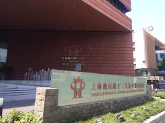 -上海衡山路十二号华邑酒店