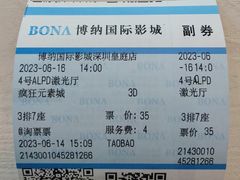-博纳国际影城(皇庭店)