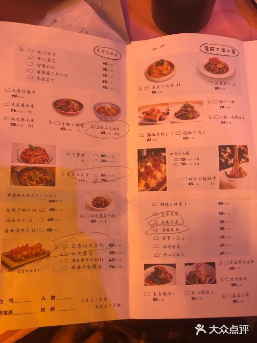 胡桃里音乐酒馆(四道口店)菜单图片