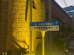 -伊带伊路新疆美食府(呼家楼店)