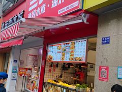 门面-三大营南昌水煮·油炸(天城路店)
