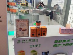 -沪上阿姨·臻选茶饮(上海环球港店)