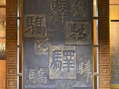 -鸡鸣驿古城