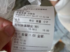 -清真盛志望麻酱酿皮·非遗老字号