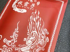 -牧雲子·臻选云南菜 .商务宴请(泰然大厦店)