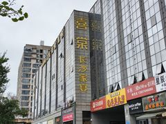 -喜棠·长沙家宴·海鲜·湘菜(麓谷店)