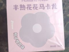 半熟花花马卡龙柚子樱花味-好利来(鞍山站前店)