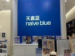 -天真蓝照相馆(新世界店)
