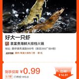 浦东 袁富贵 海鲜火锅 36.9代100 值
