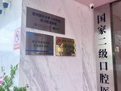 -柏乐口腔(南宁总院)