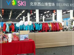 -北京西山滑雪场