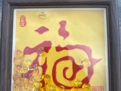 -王家大院