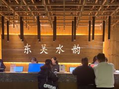 -东吴水韵(吴中店)