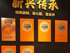 -新興传承烤鸭