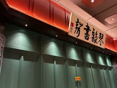 -福照楼汽锅鸡·云南菜(火车站锦江店)