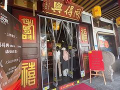 -同得兴 Since·1995 传统苏式面馆(嘉馀坊店)