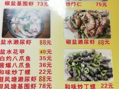 菜单-贞姨美食·老字号海鲜大排档