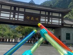 -神龙峡风景区