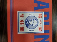 -哈灵面馆(宁波路店)