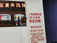 -明呈黄鱼面馆(斜土路店)