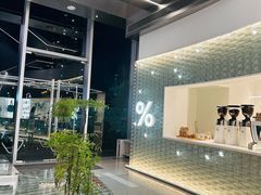 -% Arabica阿拉比卡咖啡(罗湖万象城店)