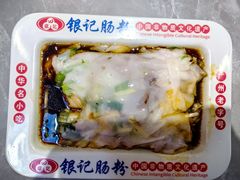 -银记肠粉店(北京路店)