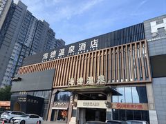 -海德温泉生活馆(朝阳大悦城店)