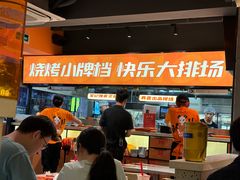 -宝记烧烤·碳锅羊肉·羊蝎子火锅·夜食社(文体路创始店)