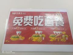 -华莱士·全鸡汉堡(财经学院店)