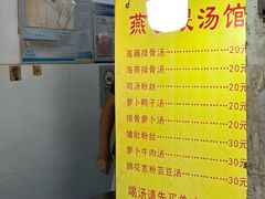 -燕子煨汤(山海关路店)