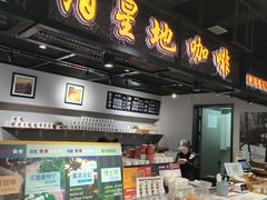 -泊星地咖啡馆(北京大学家园店)